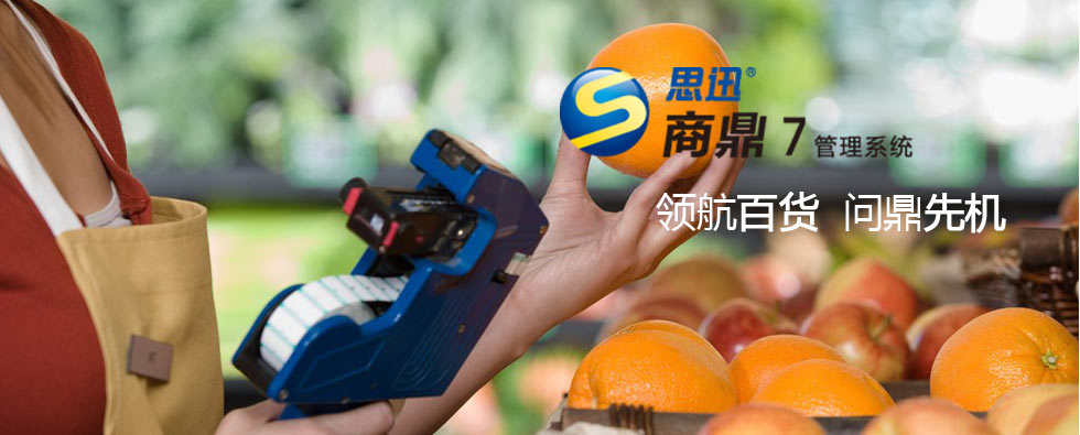 商鼎 7 商業管理系統